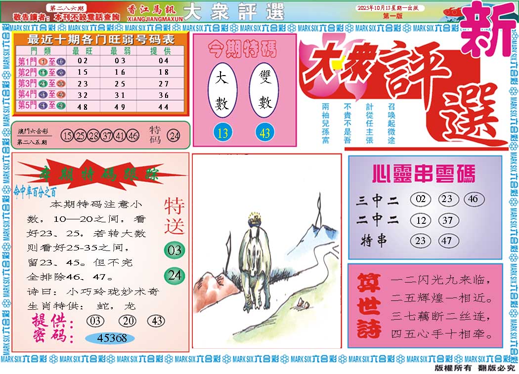 286期大众评选A[图]