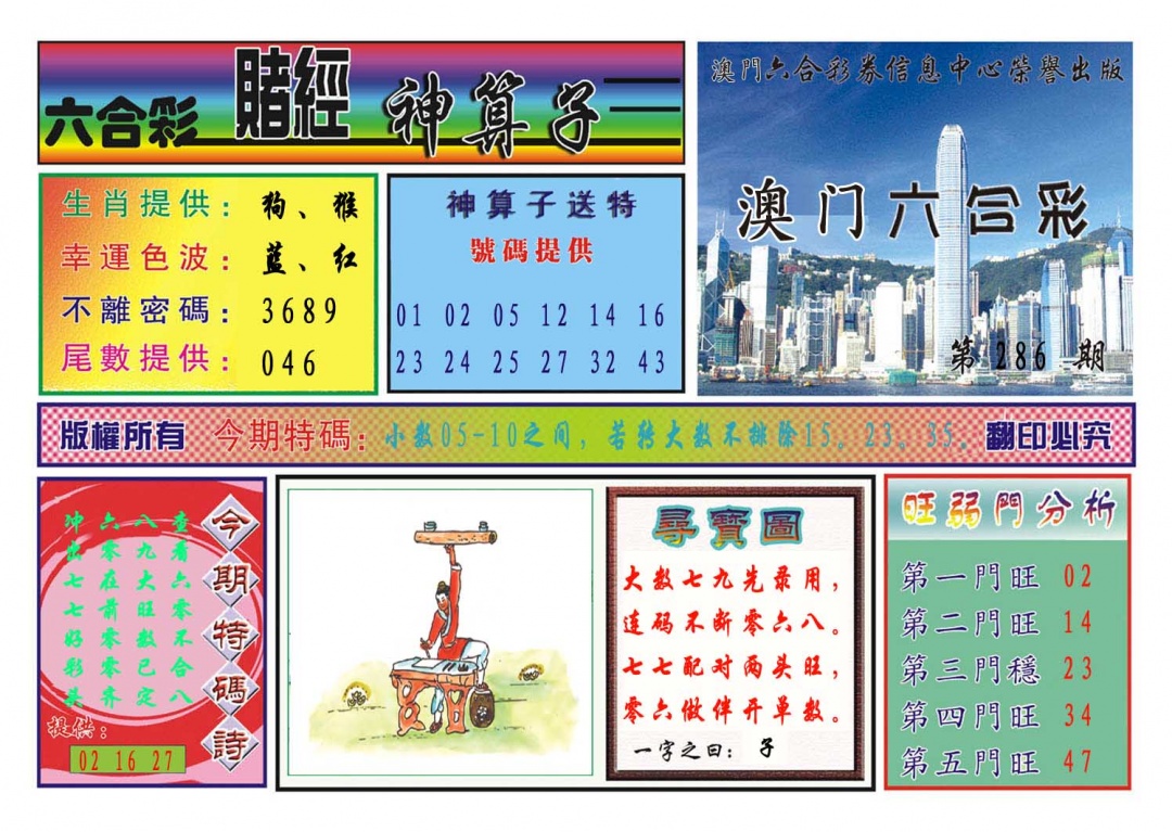286期赌经神算[图]