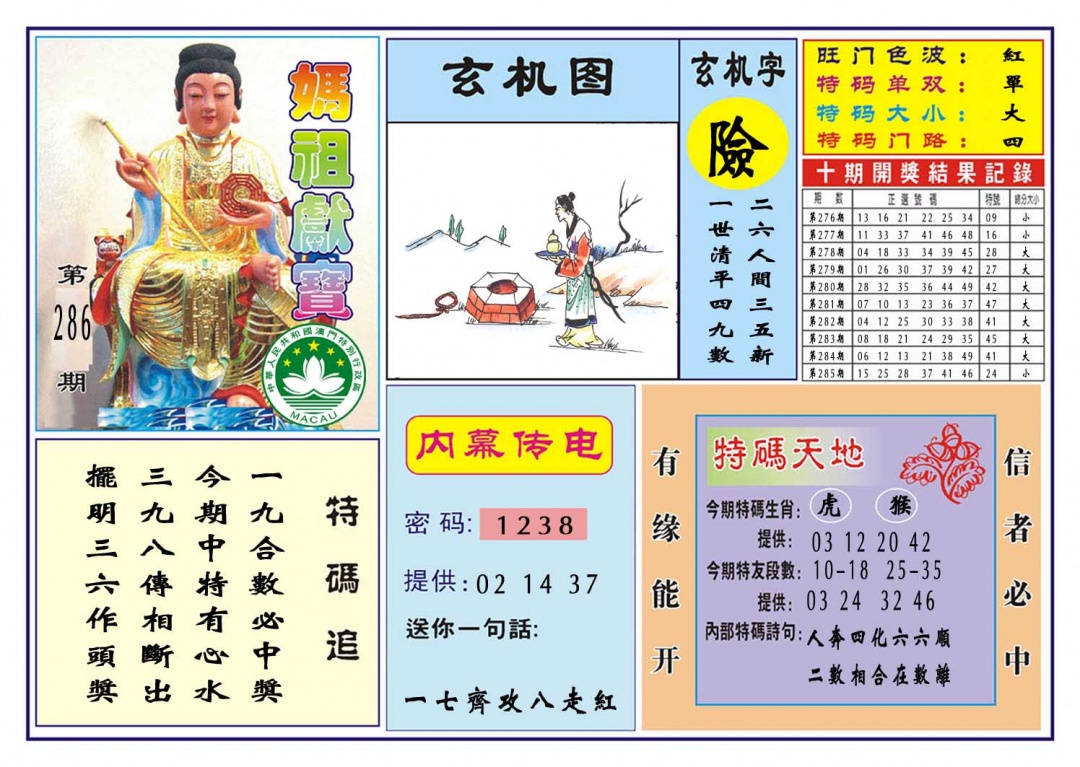 286期马祖献宝[图]