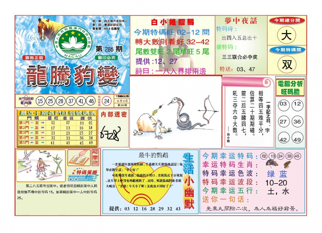 286期龙腾豹变[图]