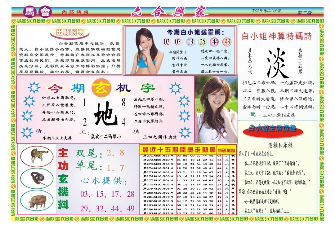 286期六合兴家B[图]