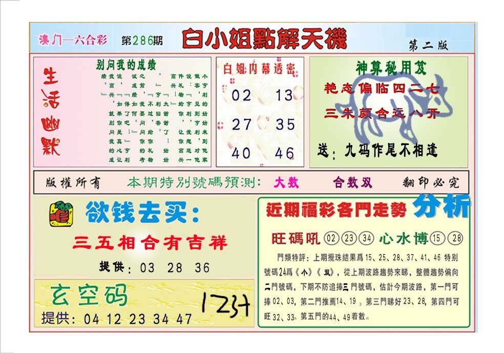 286期白小姐点解天机B[图]