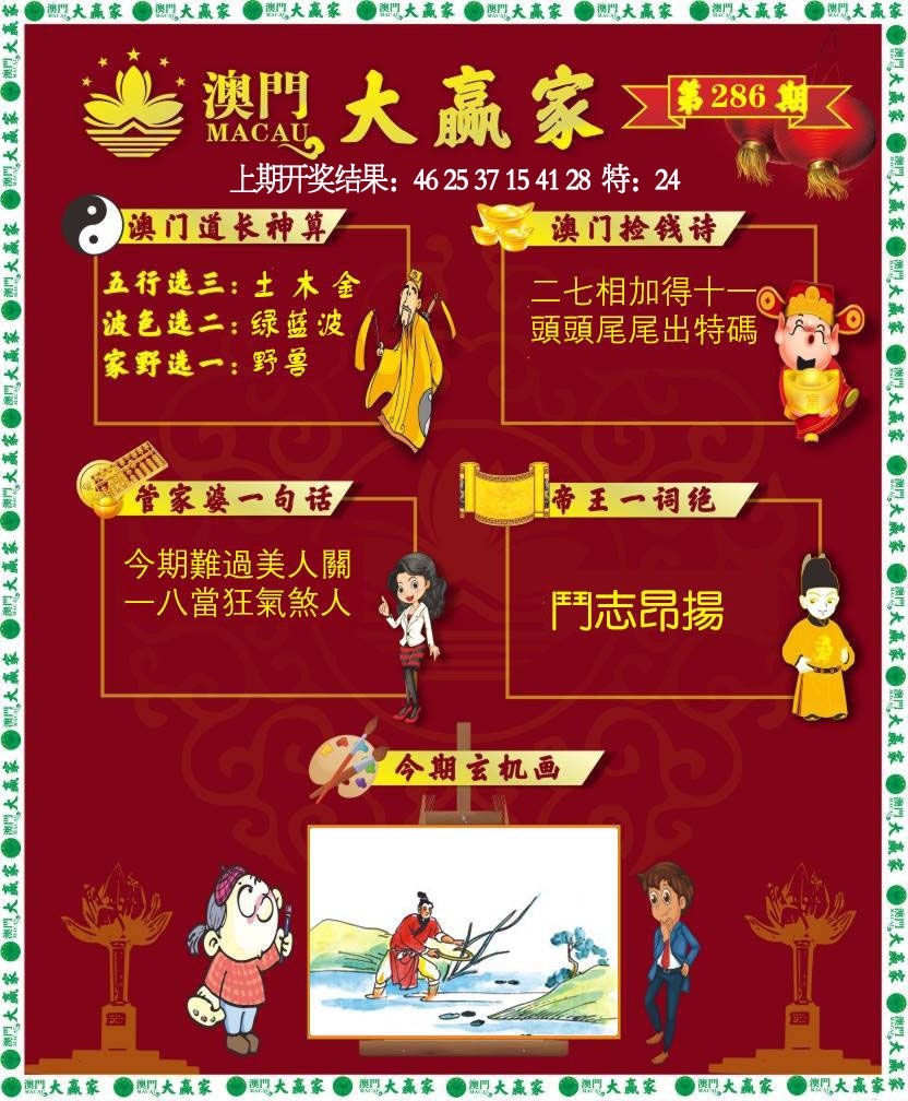 286期大赢家[图]