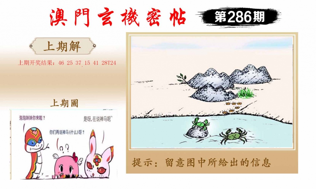 286期玄机密帖[图]