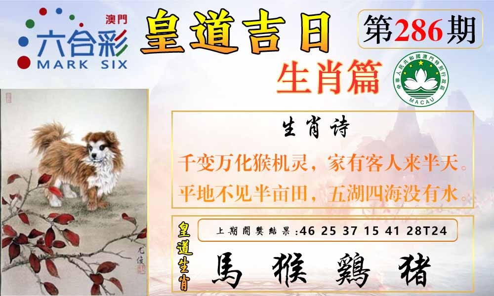 286期皇道吉日报[图]