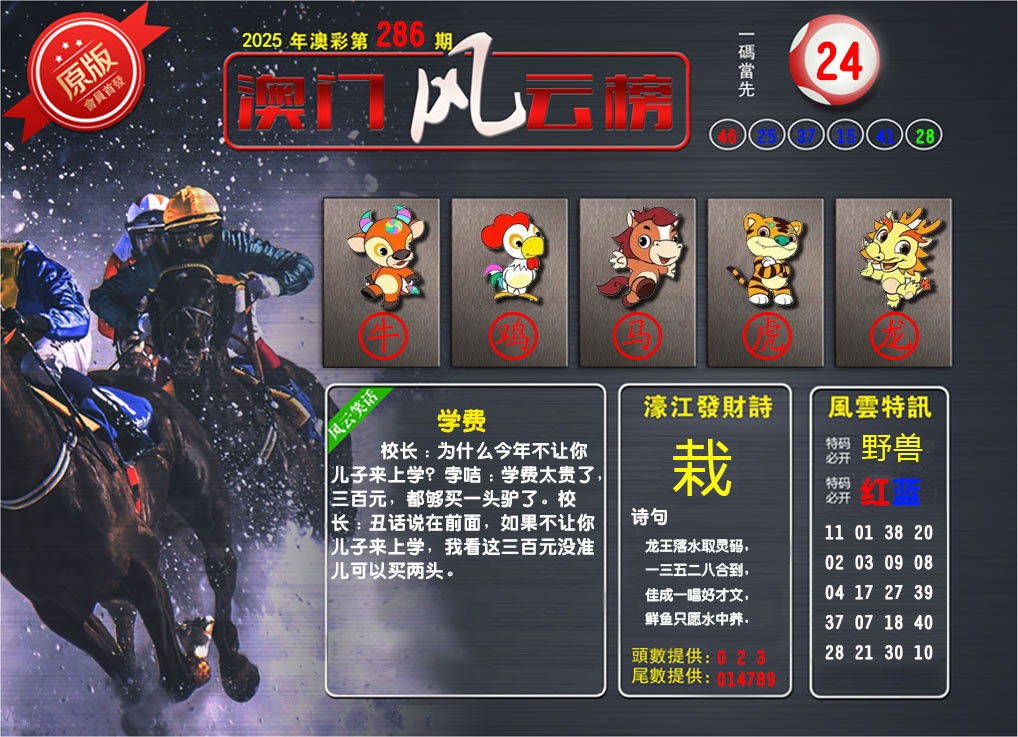 286期澳门风云榜[图]