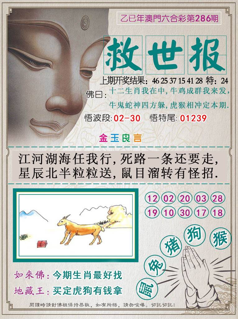286期救世报[图]