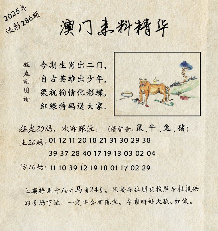 286期澳门来料精华[图]