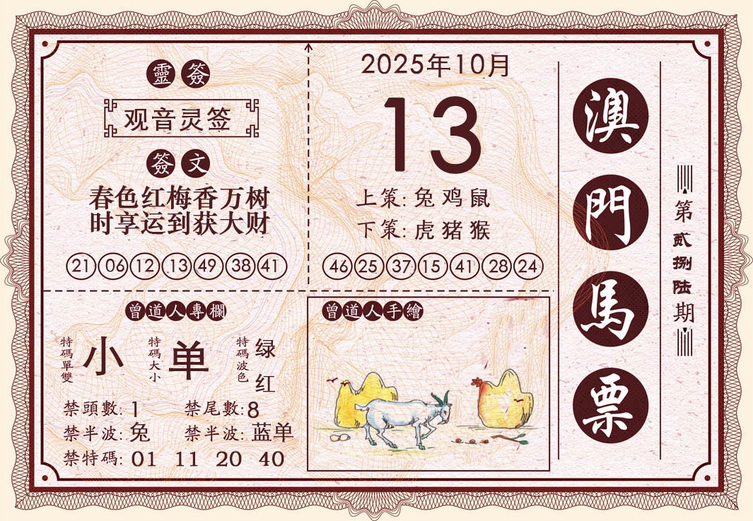 286期澳门马票[图]