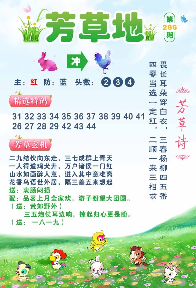 286期芳草地[图]