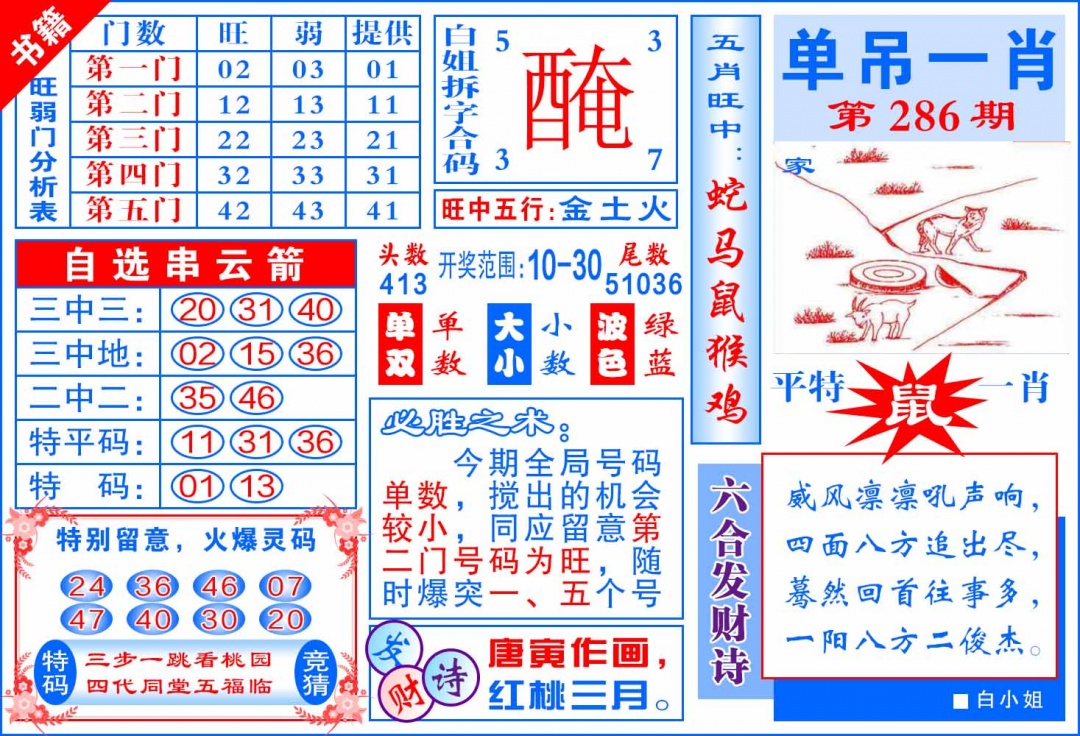 286期澳门单吊一肖[图]