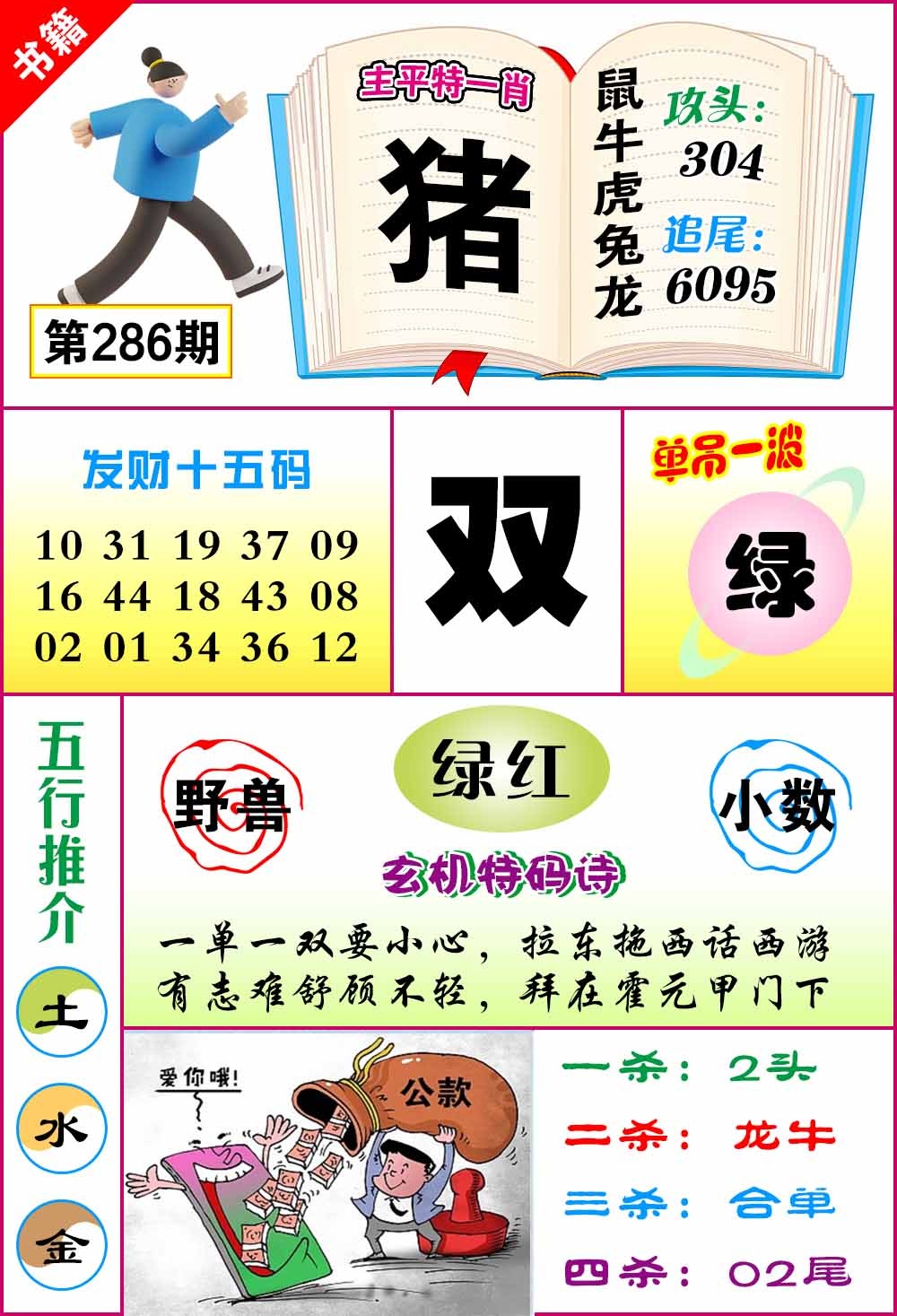 286期澳门钻石十五码[图]