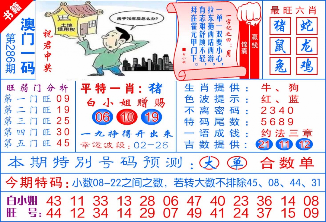 286期澳门飞龙宝典[图]