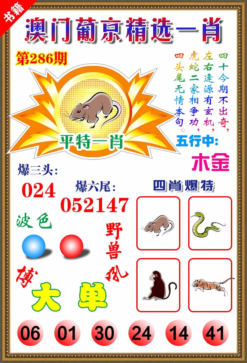 286期澳门精选葡京[图]