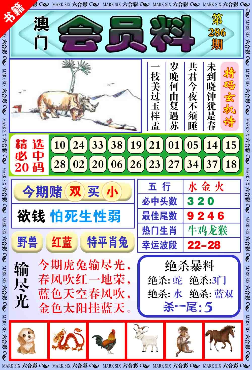 286期澳门银宝典[图]