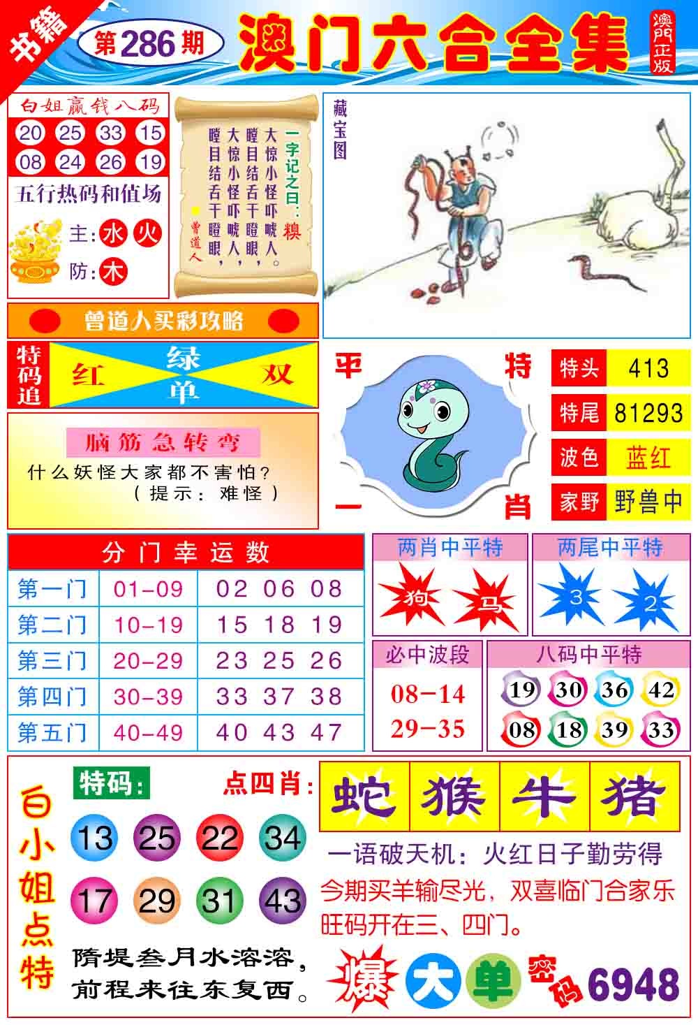 286期澳门全集六合[图]