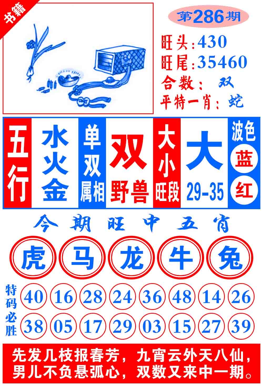 286期澳门全集心水[图]