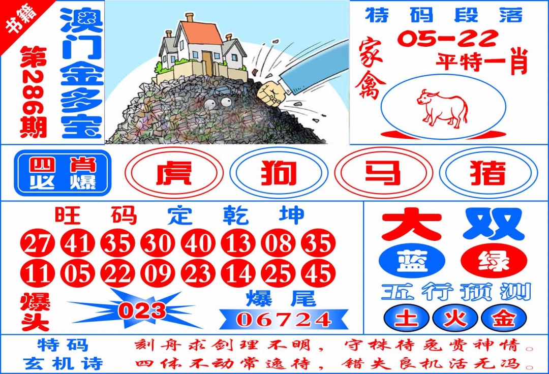 286期澳门金元宝[图]