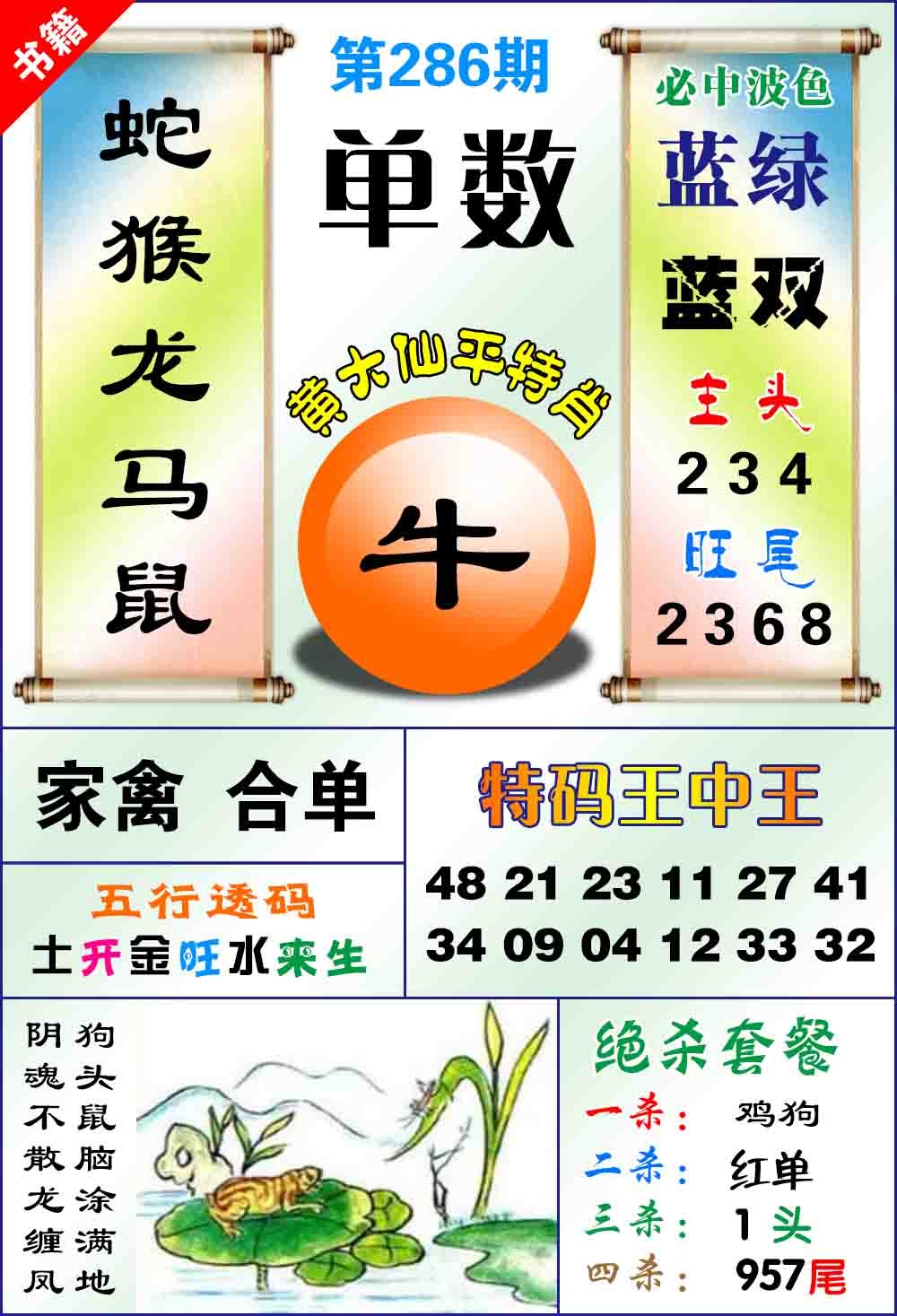 286期澳门平特王中正[图]