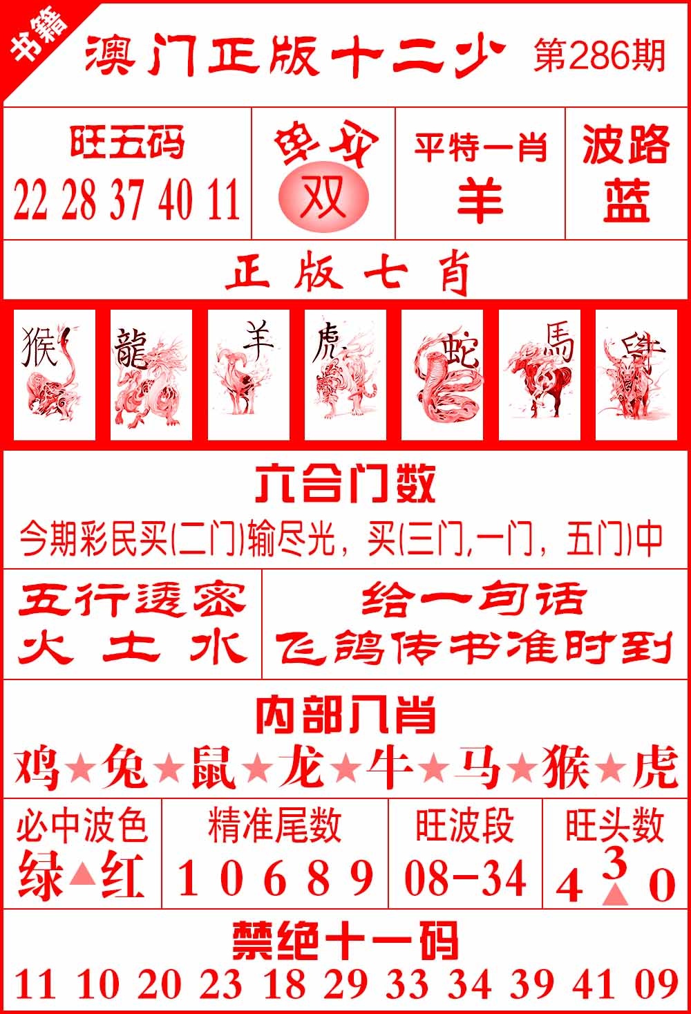 286期澳门十二少[图]