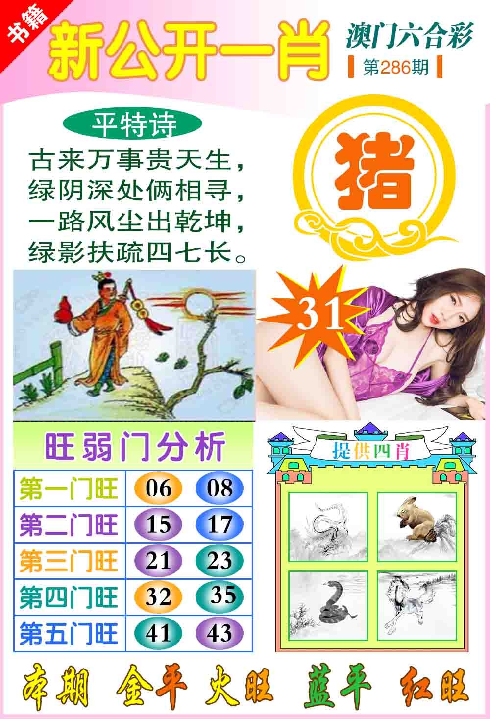 286期新公开一肖[图]