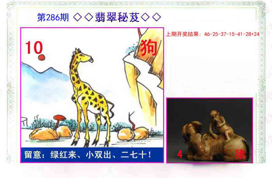 286期翡翠报[图]