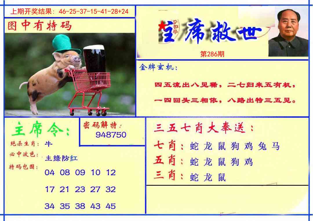 286期主席救世报[图]