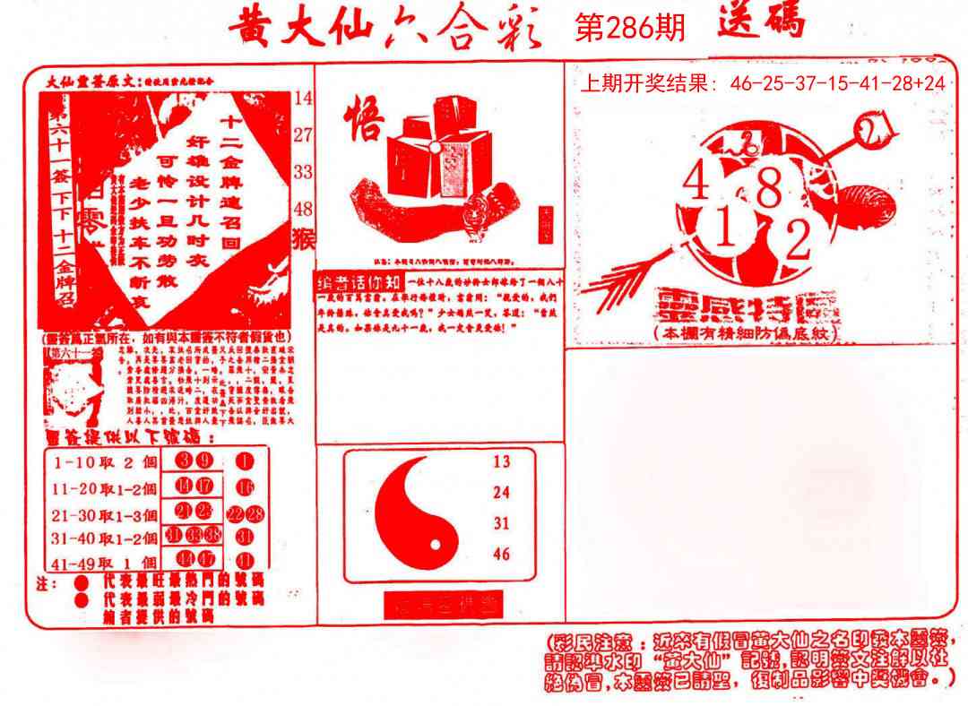 286期黄大仙射箭(信封)[图]