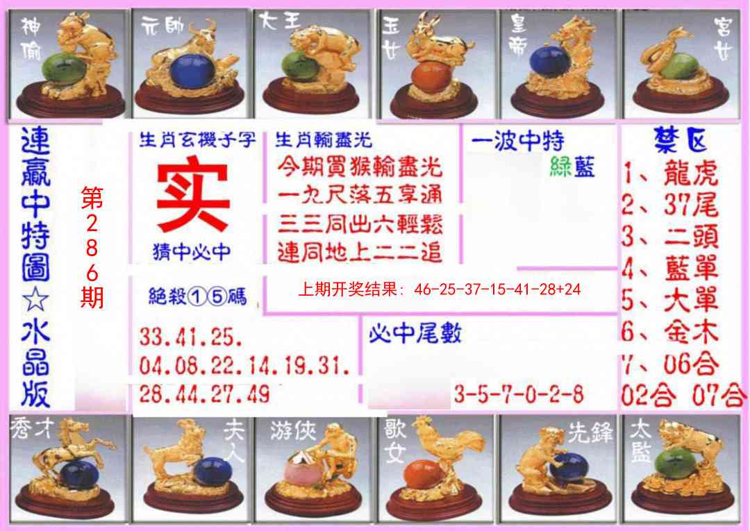 286期连赢中特图（水晶版）[图]