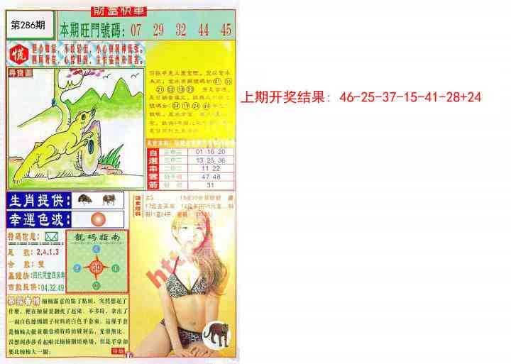 286期财富快车[图]