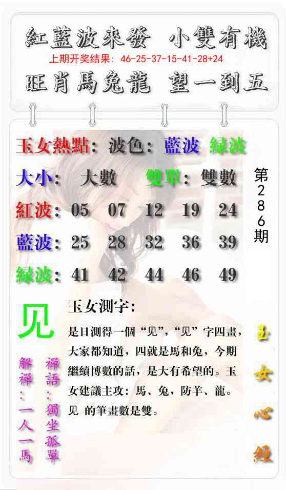 286期玉女心经报[图]