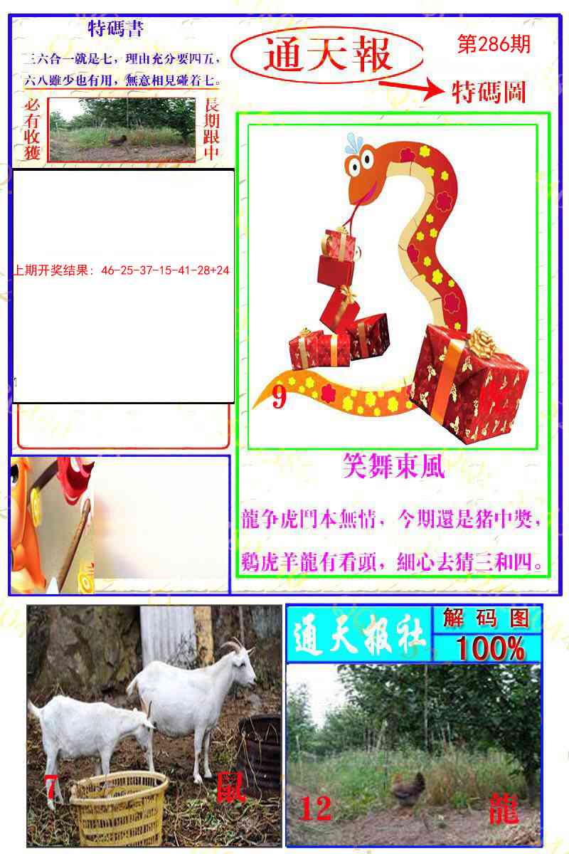 286期通天特解图[图]