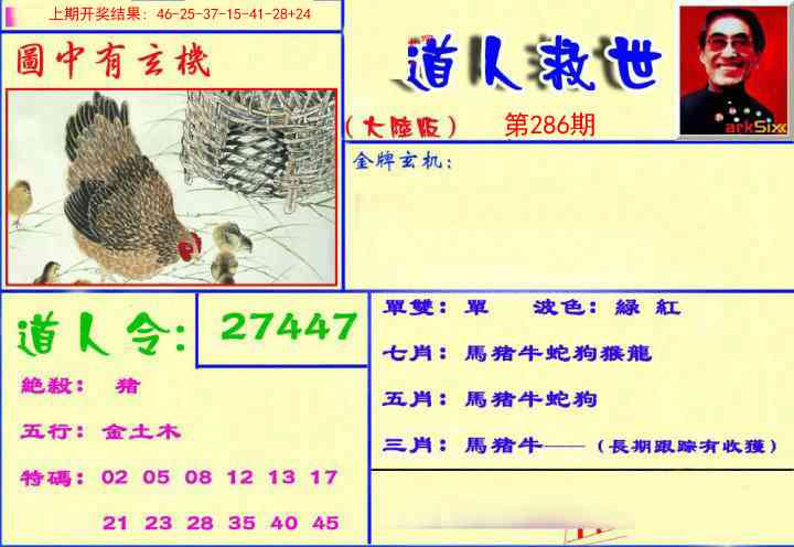 286期道人救生报[图]