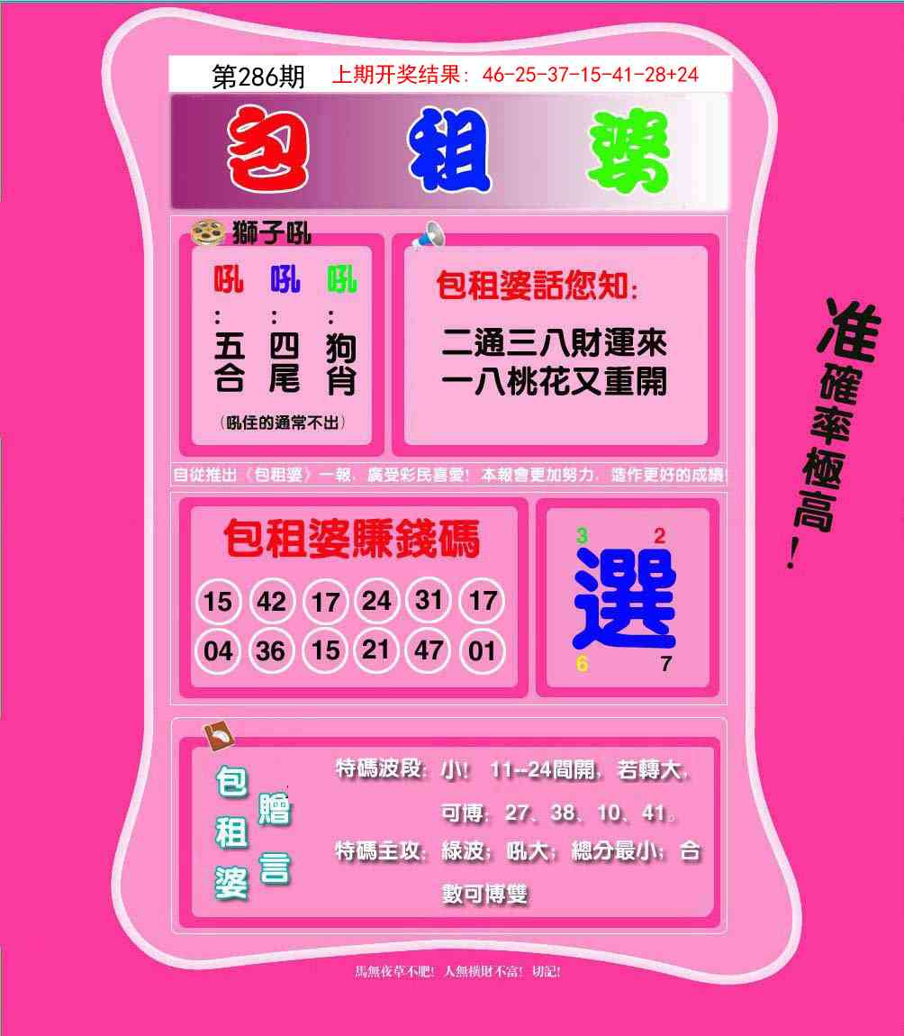 286期包租婆[图]