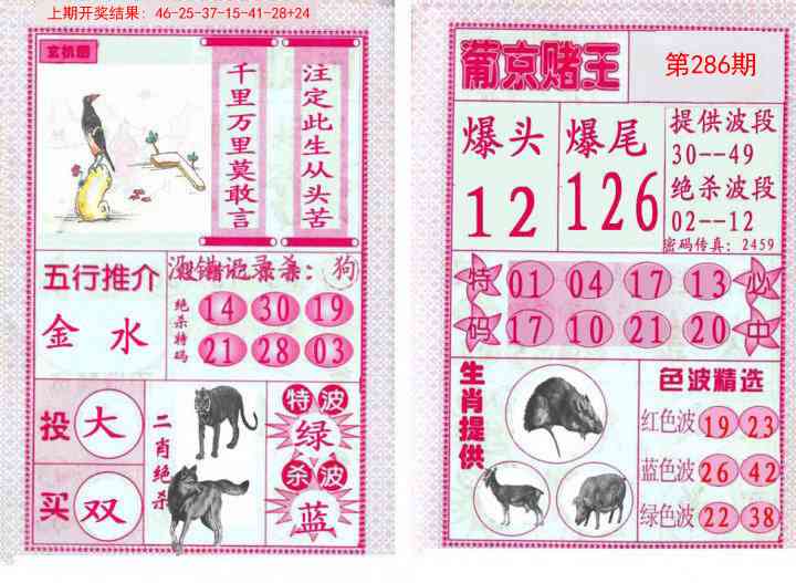 286期葡京赌王[图]