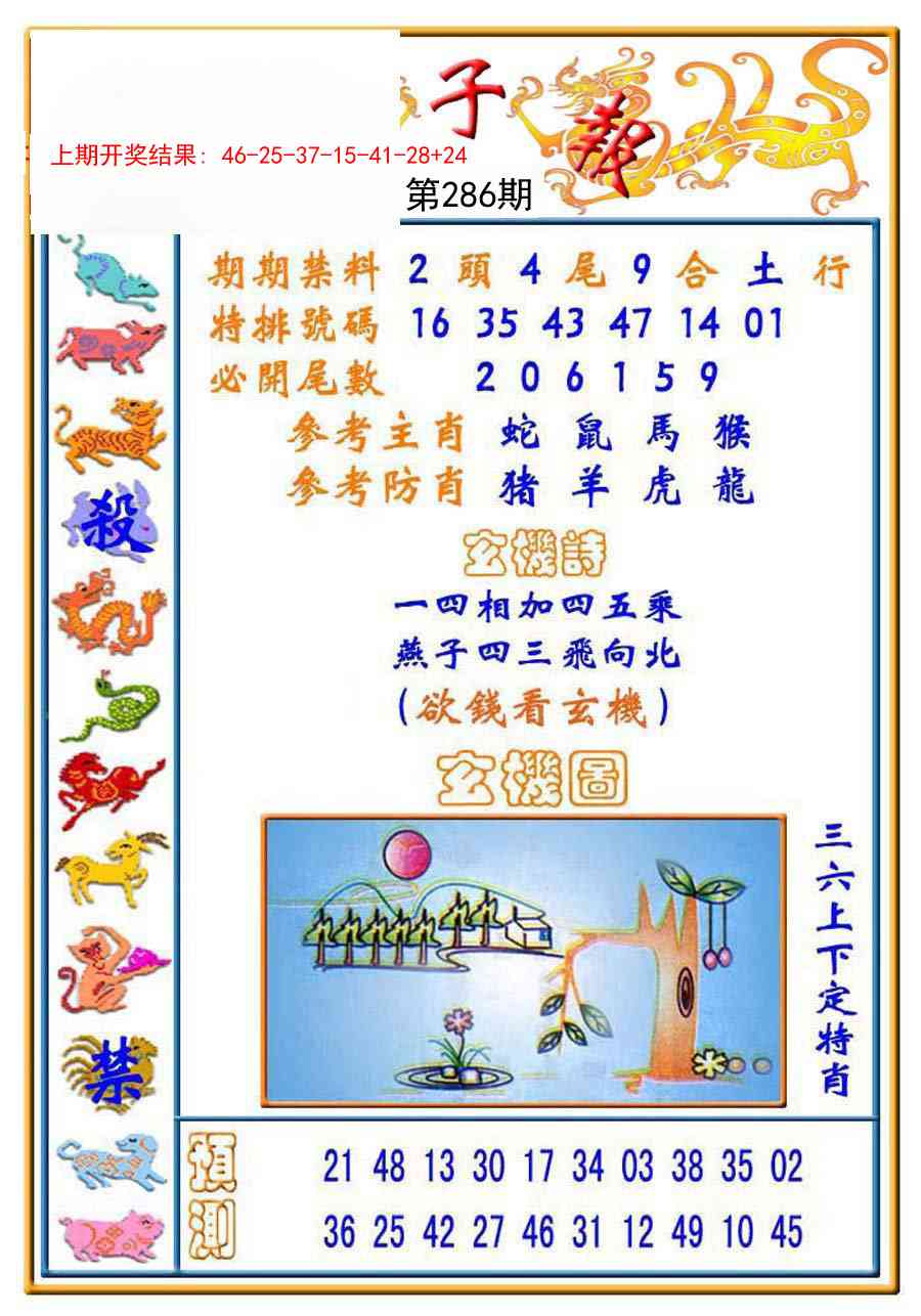 286期太子报[图]