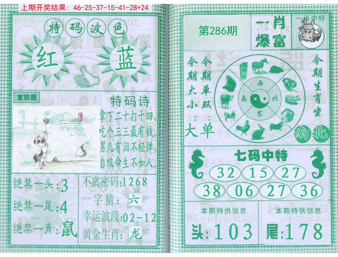 286期一肖爆富[图]