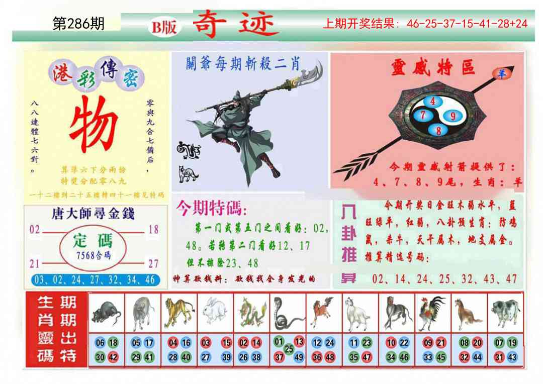 286期九龍奇迹B(推荐)[图]