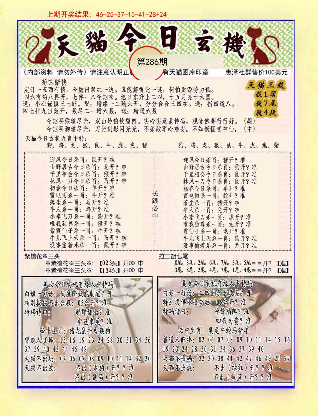 286期今日玄机图B[图]