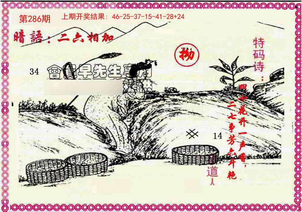 286期新暗语报[图]