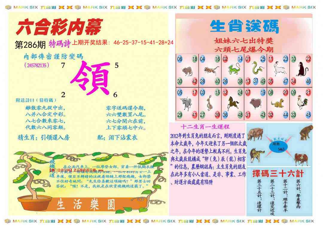 286期九龍内幕B(推荐)[图]