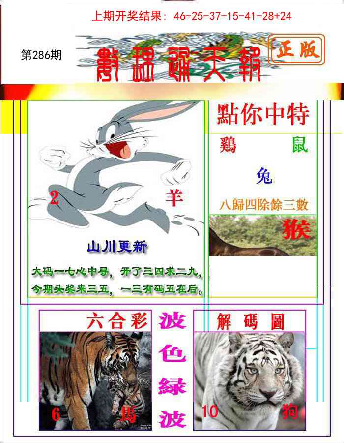 286期数理通天[图]