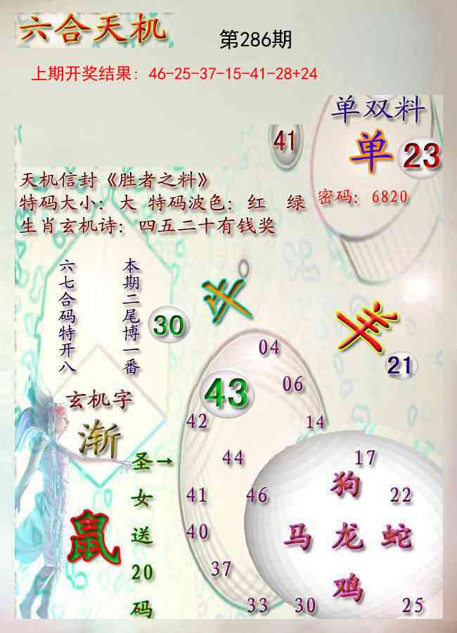 286期天机报[图]