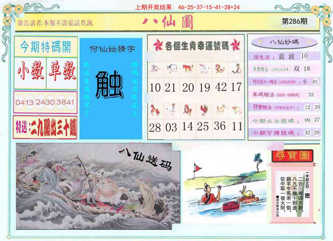 286期八仙图[图]
