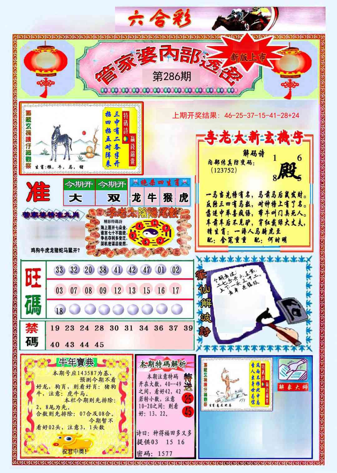 286期管家婆内部透密[图]