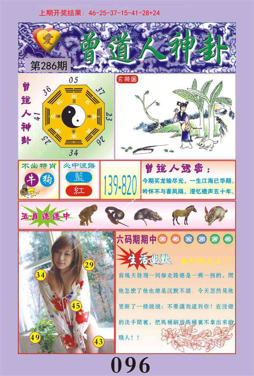 286期曾道人透特[图]