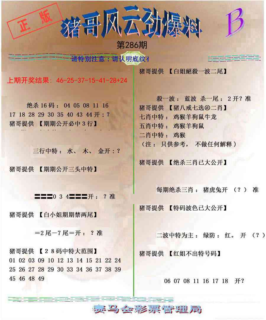 286期猪哥风云劲爆料B[图]