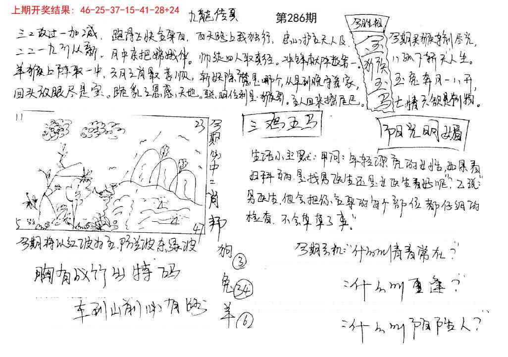 286期手写九龙内幕[图]
