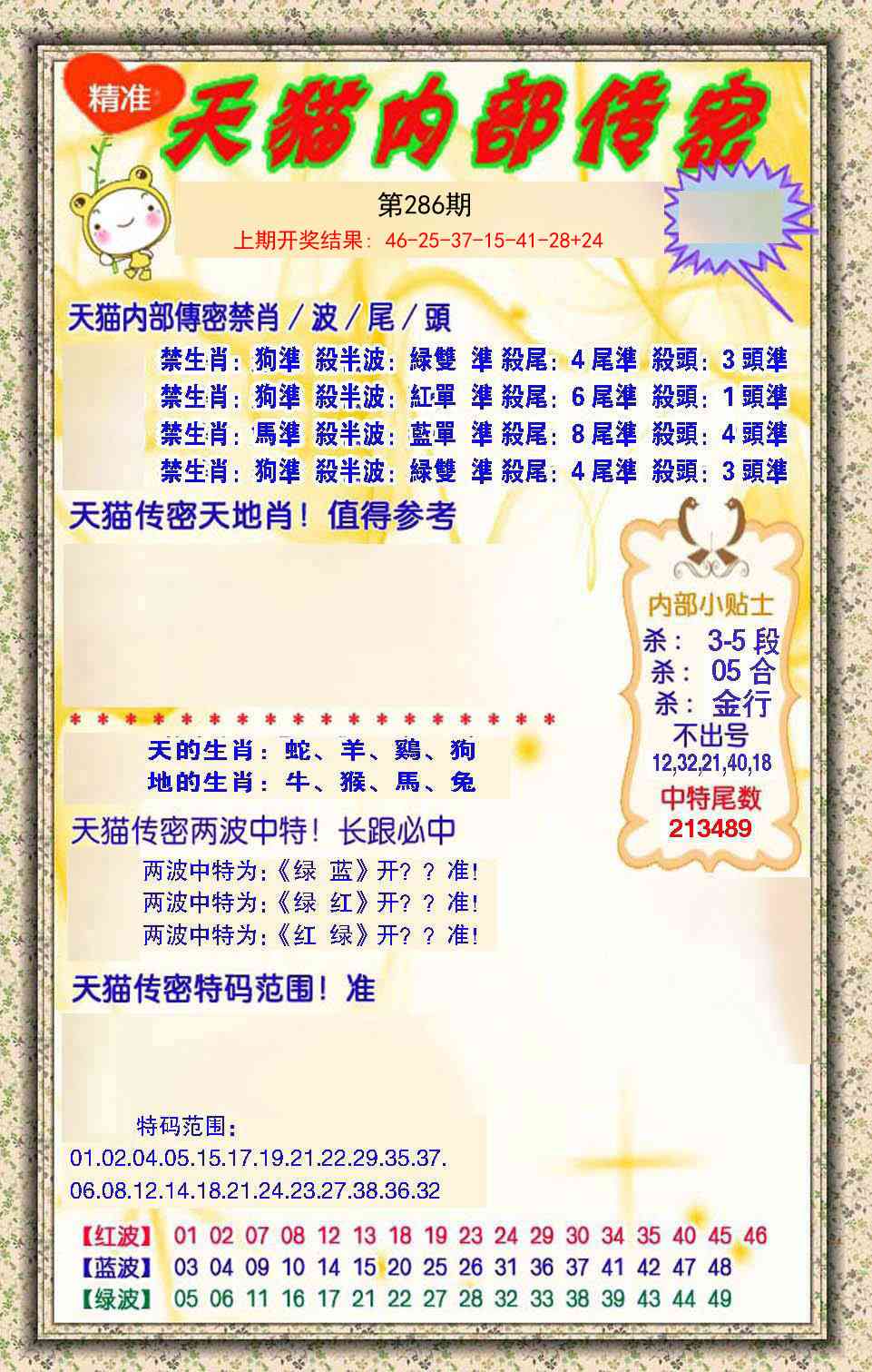 286期内部传密[图]