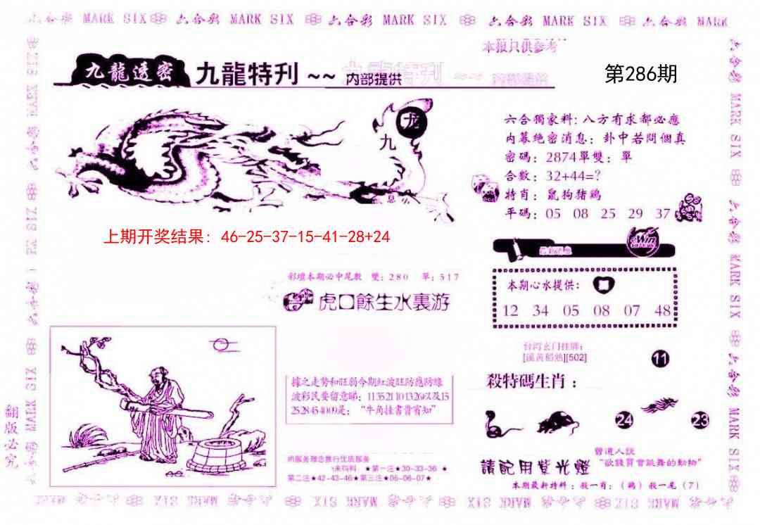 286期九龙特新刊[图]